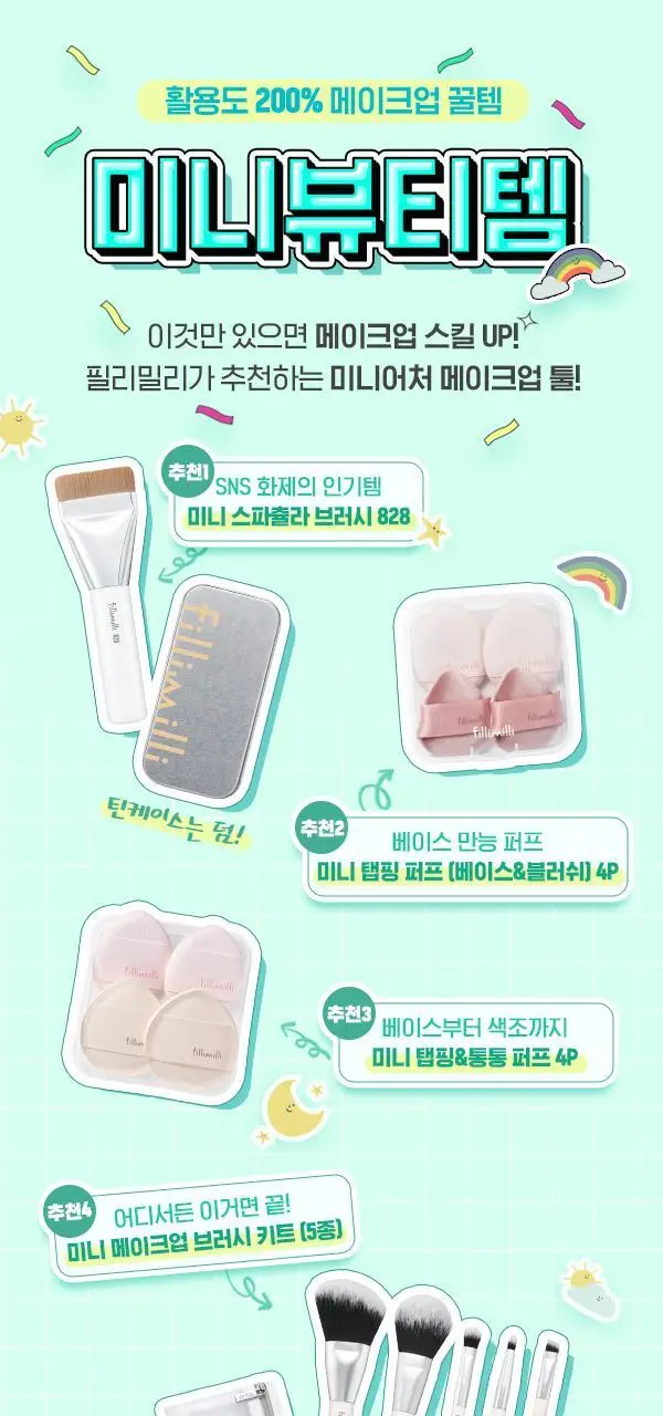 [포켓몬 에디션] 필리밀리 미니 뷰티 도구 골라담기 택1 상세페이지 10